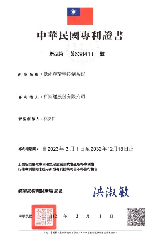 低能耗環境控制系統-1