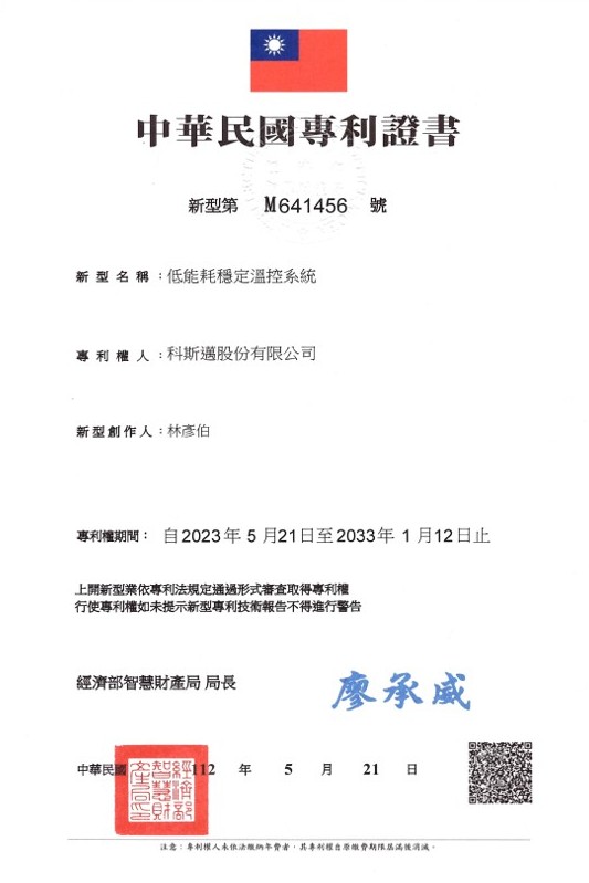 低能耗穩定溫控系統-1