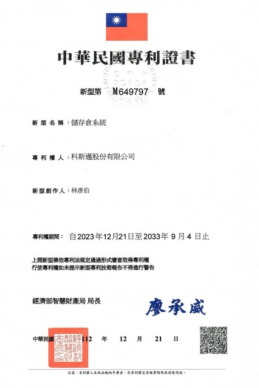 儲存倉系統-1
