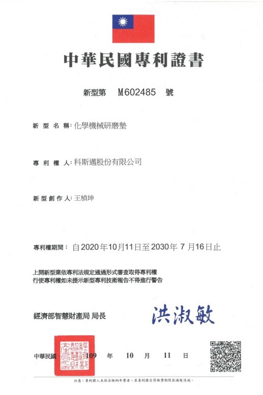 化學機械研磨墊-1