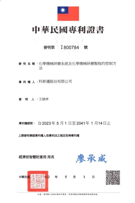 化學機械研磨系統-1