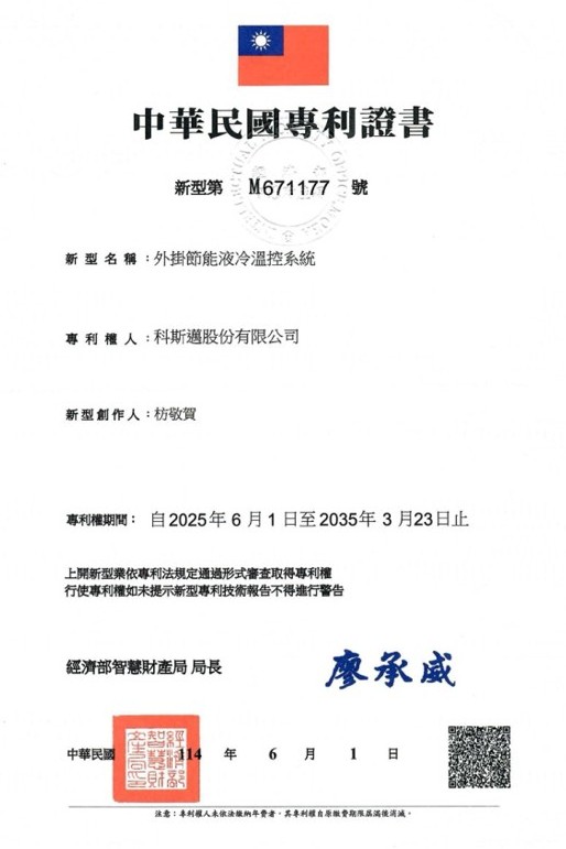 外掛節能液冷溫控系統-1