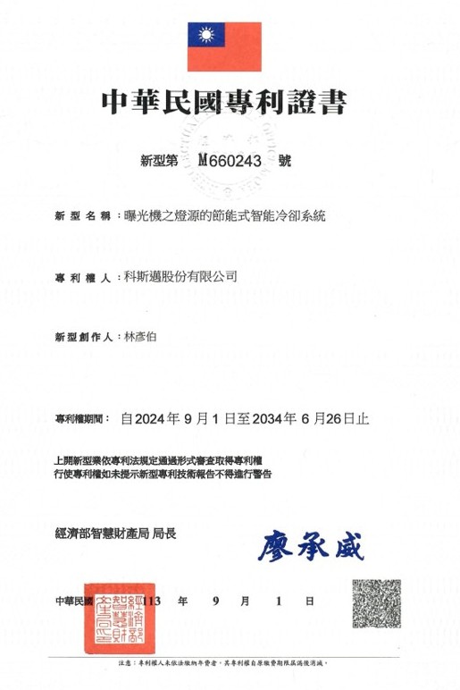 曝光機之燈源的節能式智能冷卻系統-1