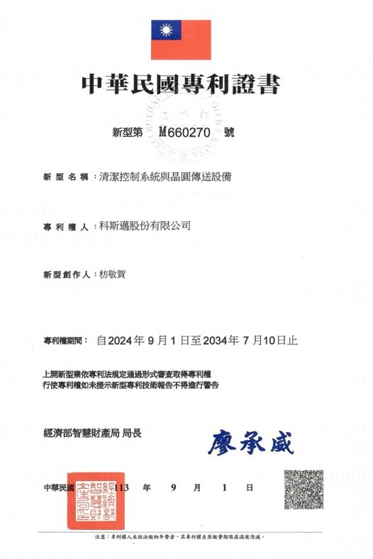 清潔控制系統與晶圓傳送設備-1