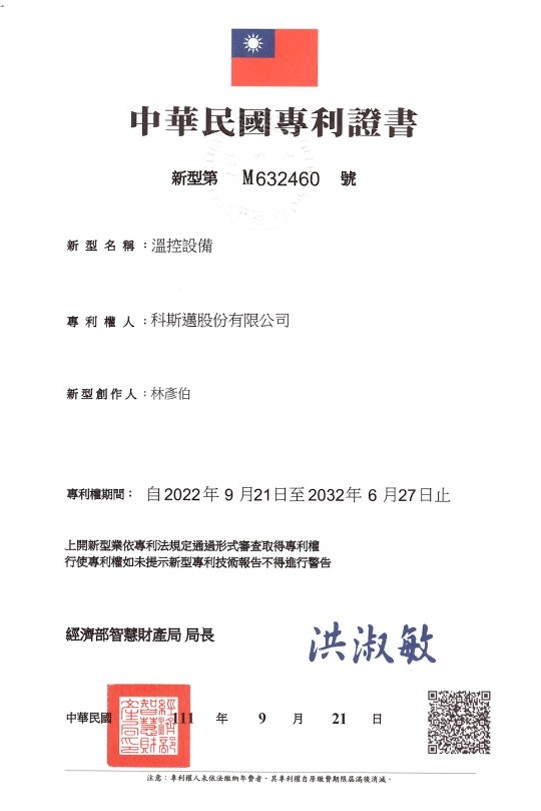 溫控設備-1
