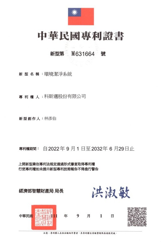 環境潔淨系統-1
