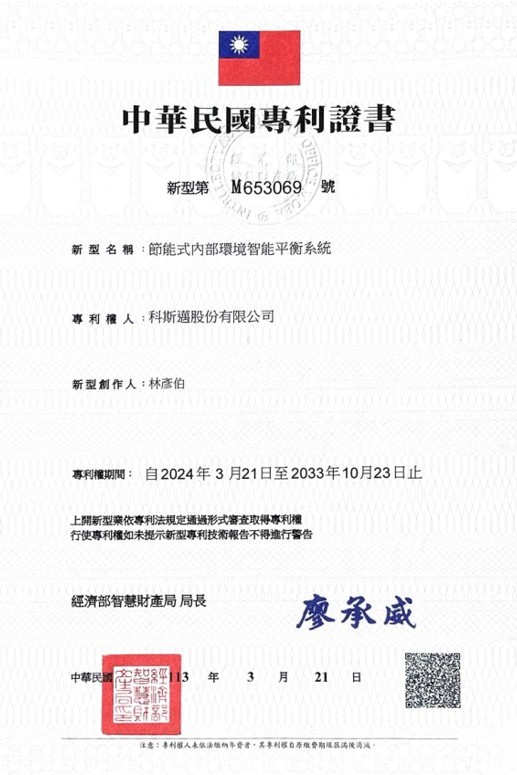 節能式內部環境智能平衡系統-1