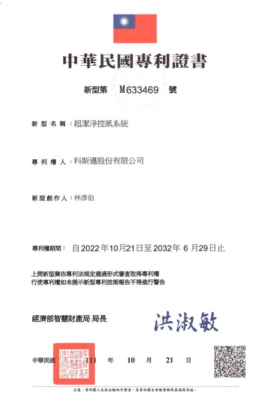 超潔淨控風系統-1