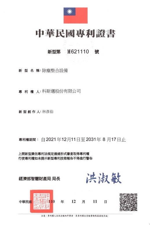 除塵整合設備-1